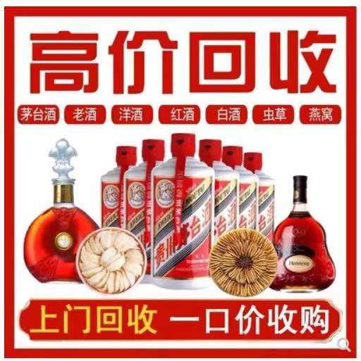 蒋场镇回收茅台酒烟酒