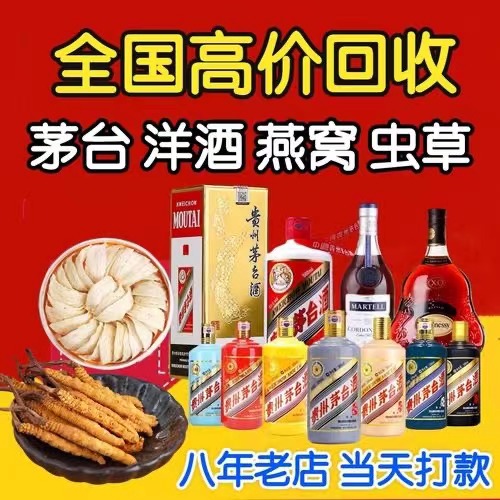 蒋场镇聊城临清酒水回收价格哪里回收(附近上门回收茅台酒）?