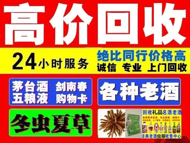 蒋场镇烟台龙口回收白酒茅台多少钱哪里回收(附近上门回收茅台酒）?